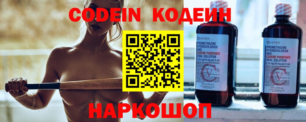 Зеленогорск  Codein напиток Lean (лин)  Кодеиновый сироп Lean напиток Lean (лин)  Вход с VPN 