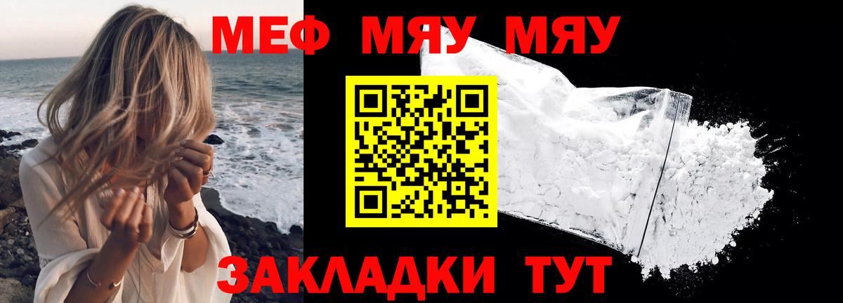 Меф мяу мяу мука Зеленогорск