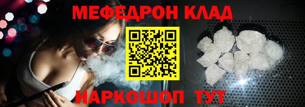 Мефедрон мяу мяу  Вход с VPN  МЯУ-МЯУ  Мефедрон  Зеленогорск 