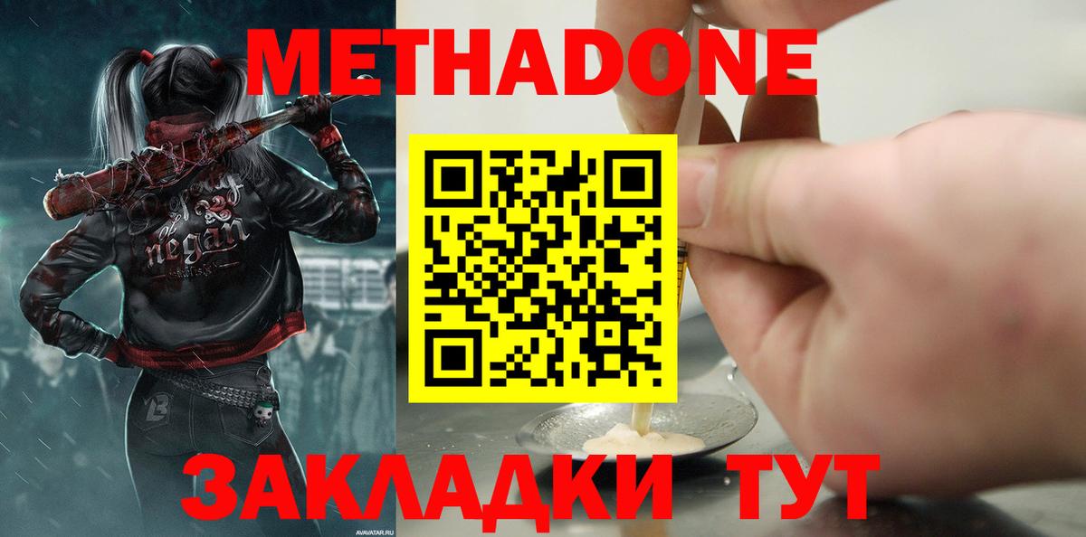 дарк нет наркотические препараты  Метадон VHQ  Вход с VPN  Зеленогорск 