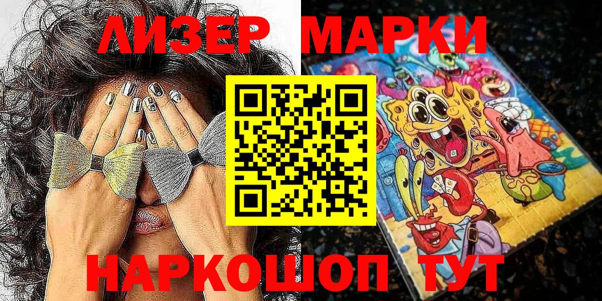 Наркотические марки  Вход с VPN  Зеленогорск  наркота  Наркотические марки 1,5мг 